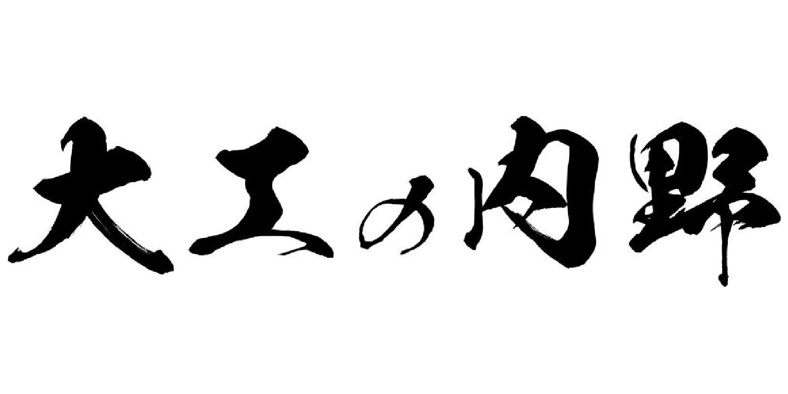 クライアントロゴ21