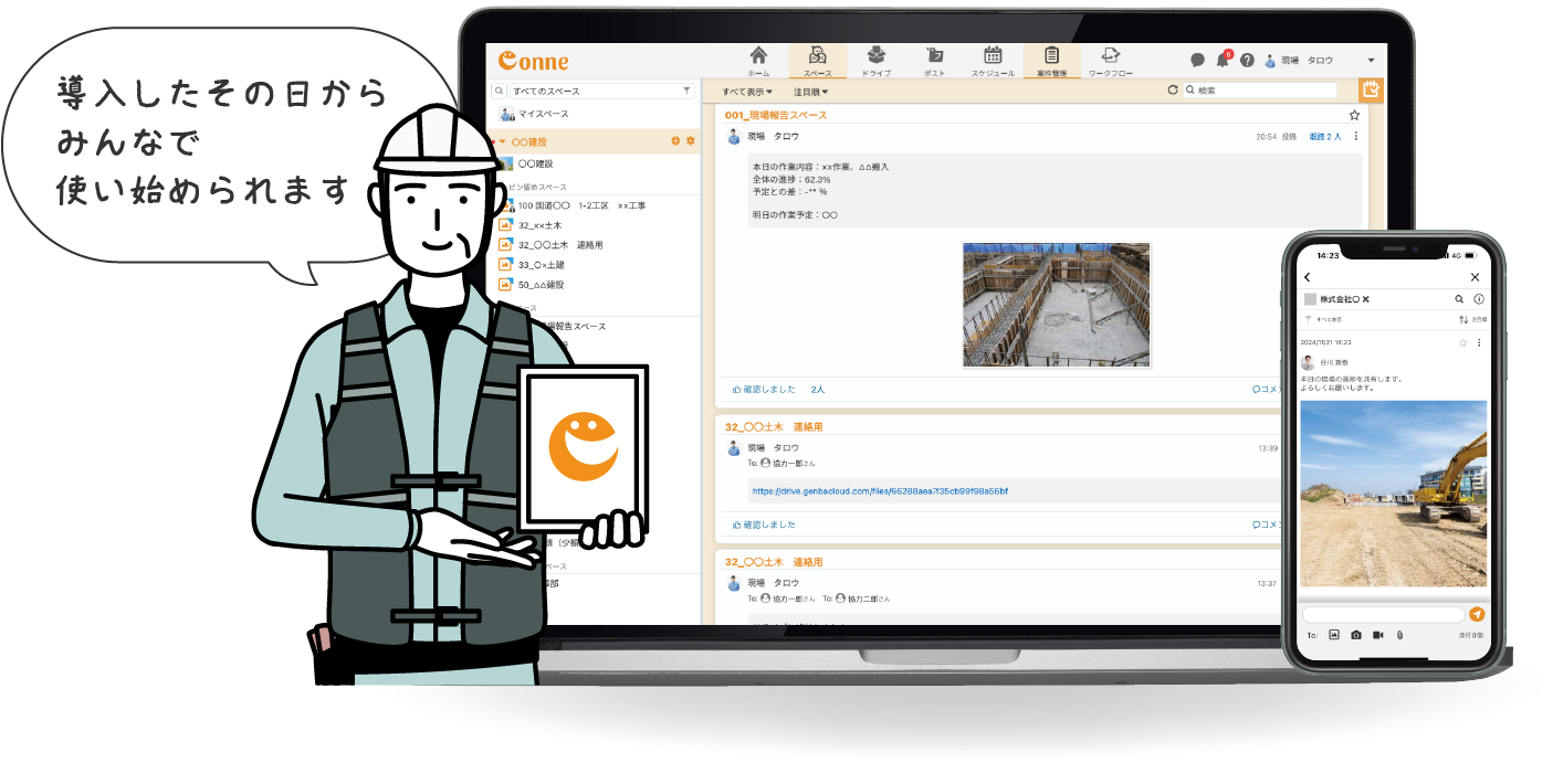 Conneアプリ画面