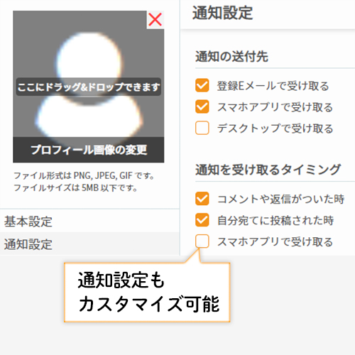 通知設定
