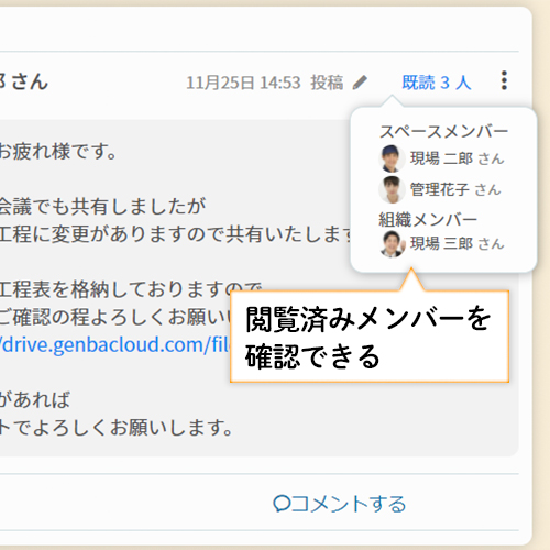 既読情報