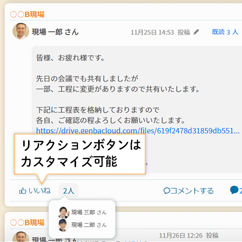 リアクションボタン