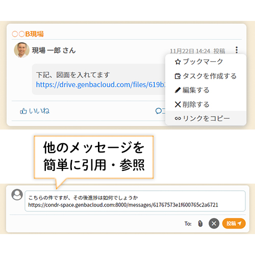 メッセージの参照リンク