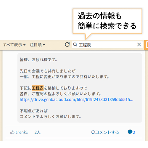 メッセージ検索