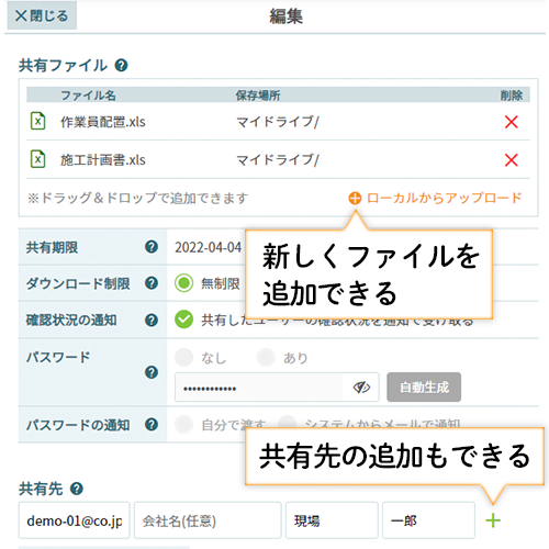 共有情報の編集