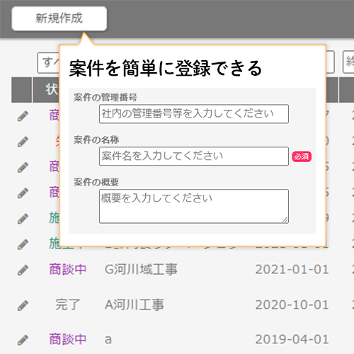 案件登録