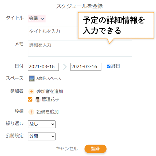スケジュール登録