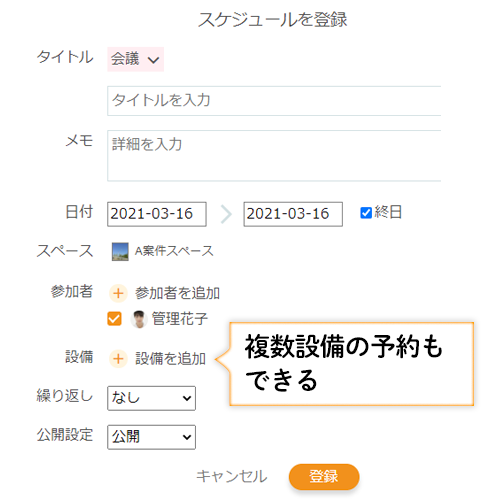 設備予約