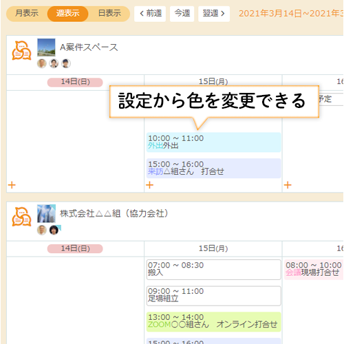 業務毎に色分け