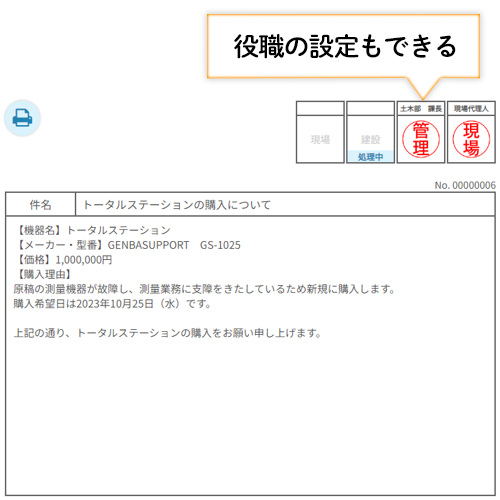 承認操作で自動押印