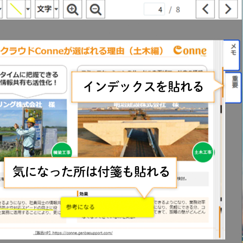 PDFへ注釈を書き込める