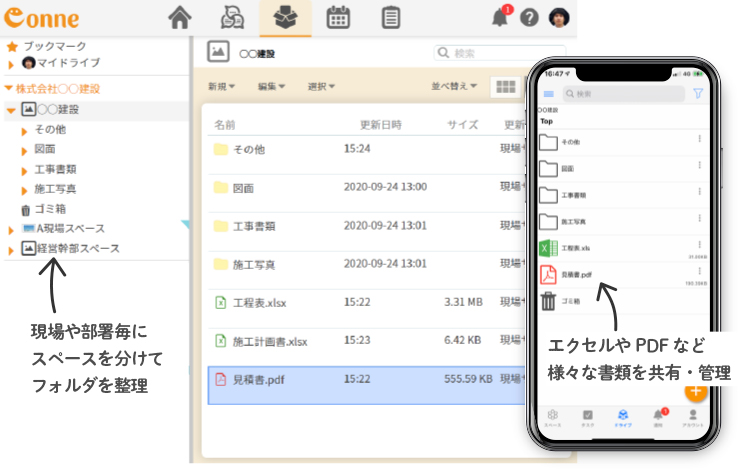 ファイル管理機能で情報や資料を一元管理。