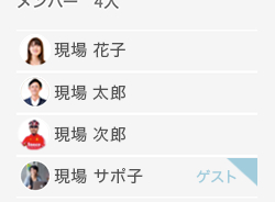 社外メンバーも無料で招待可能