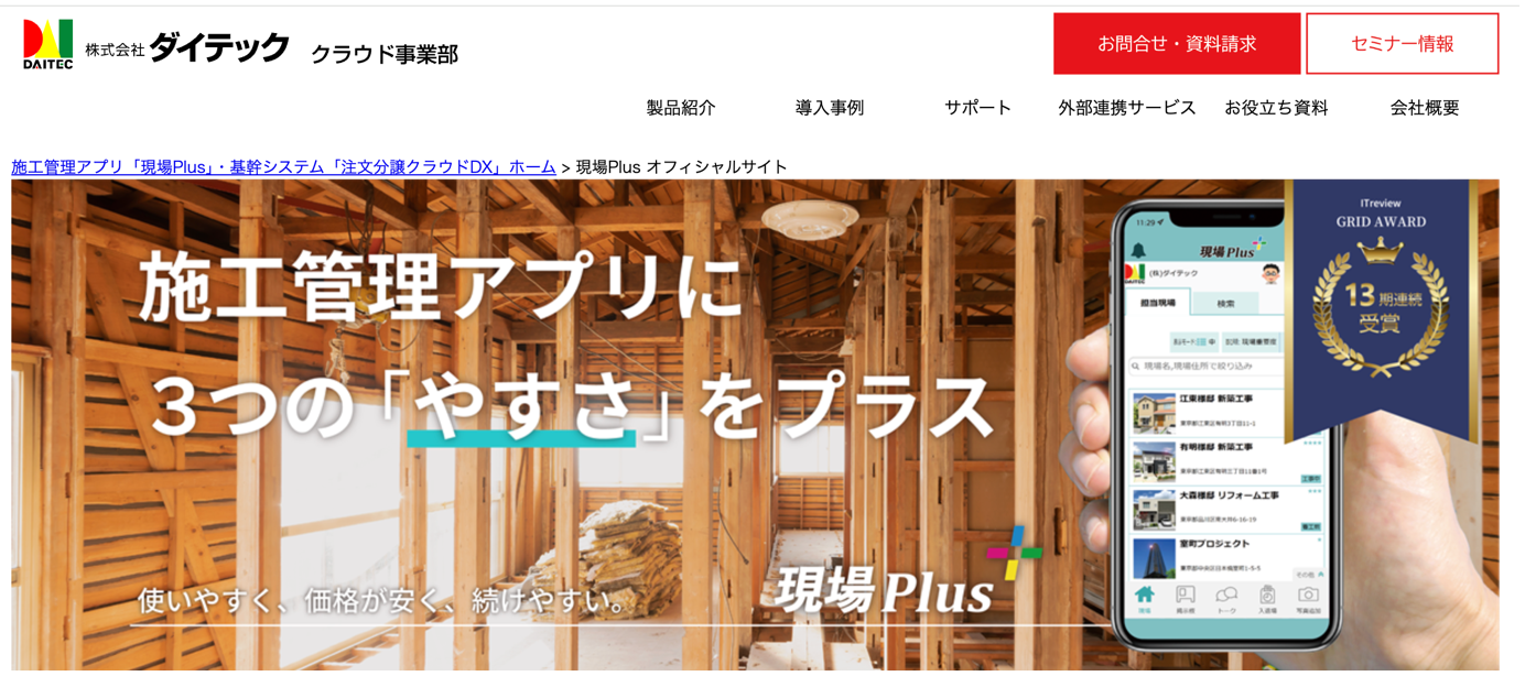 現場plusのホームページ