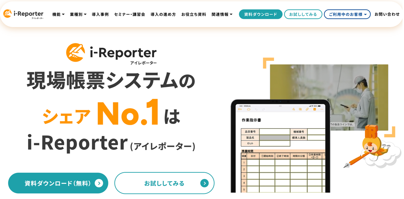 i-Reporterのホームページ