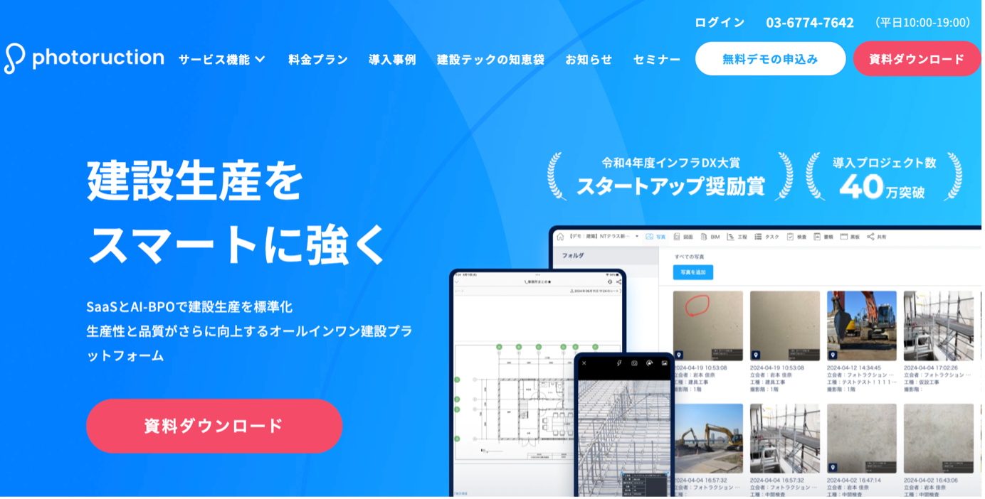 Photoructionのホームページ